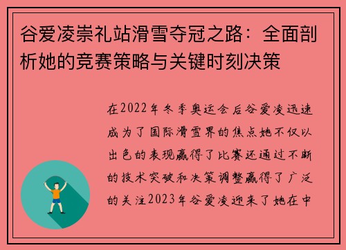 谷爱凌崇礼站滑雪夺冠之路:全面剖析她的竞赛策略与关键时刻决策 谷爱凌崇礼站滑雪夺冠之路:全面剖析她的竞赛策略与关键时刻决策