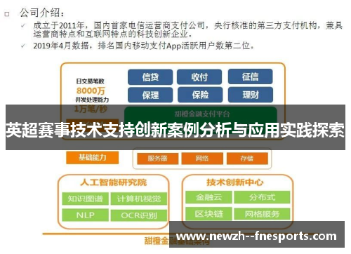 英超赛事技术支持创新案例分析与应用实践探索 英超赛事技术支持创新案例分析与应用实践探索