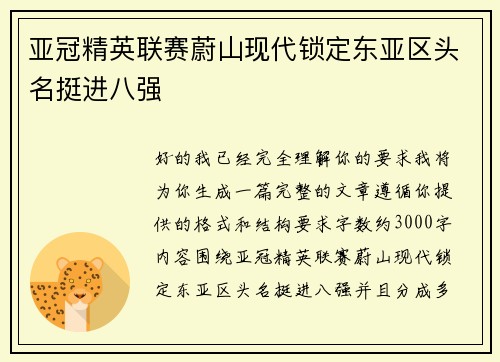 亚冠精英联赛蔚山现代锁定东亚区头名挺进八强