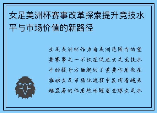 女足美洲杯赛事改革探索提升竞技水平与市场价值的新路径