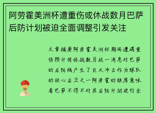 阿劳霍美洲杯遭重伤或休战数月巴萨后防计划被迫全面调整引发关注 阿劳霍美洲杯遭重伤或休战数月巴萨后防计划被迫全面调整引发关注