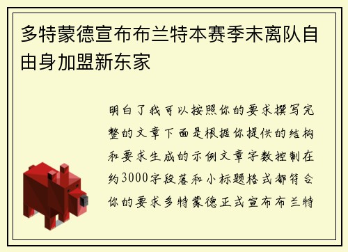 多特蒙德宣布布兰特本赛季末离队自由身加盟新东家