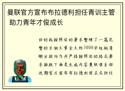 曼联官方宣布布拉德利担任青训主管 助力青年才俊成长 曼联官方宣布布拉德利担任青训主管 助力青年才俊成长